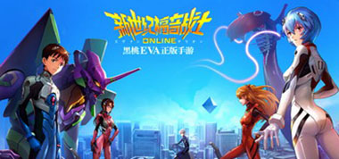 《新世纪福音战士OL》全球最大初号机纪念版本今日上线