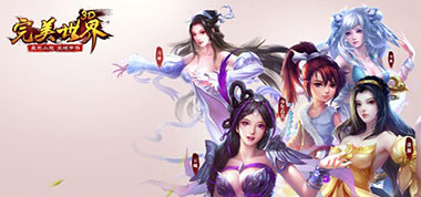 《完美世界3D》1月19日8时～11时例行维护