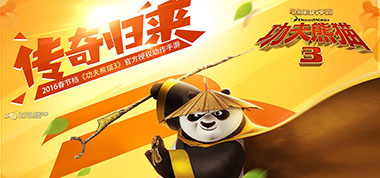 《功夫熊猫3》2017年1月20日维护公告