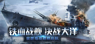 手游《雷霆海战》船员系统揭秘
