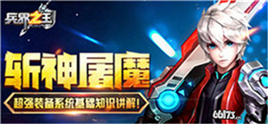 《兵界之王》火陨超燃属性曝光