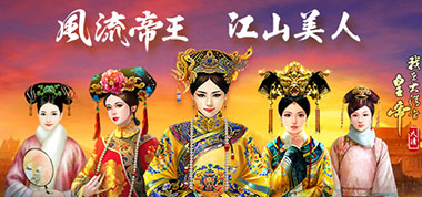 ​ 专宠吾爱 《我在大清当皇帝》圣上携妃来虐狗