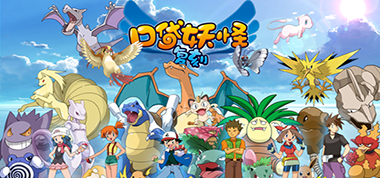 浪漫而温馨 《口袋妖怪复刻》神秘精灵浓情助阵