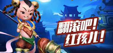 西游记之大圣归来红孩儿好不好 红孩儿性价比分析