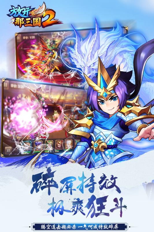 放开那三国2优惠充值
