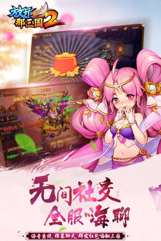 放开那三国2优惠充值