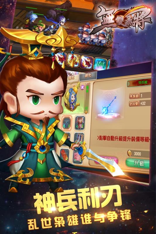 无双飞将优惠充值