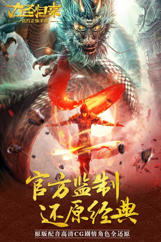 西游记之大圣归来优惠充值