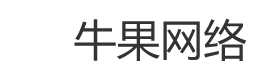 牛果网络